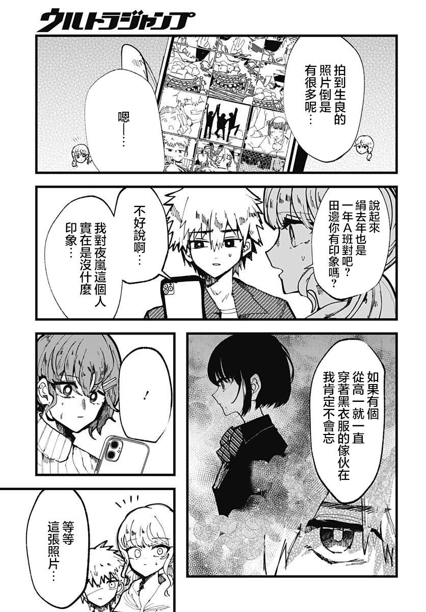 笑面夜嵐: 16話 - 第21页