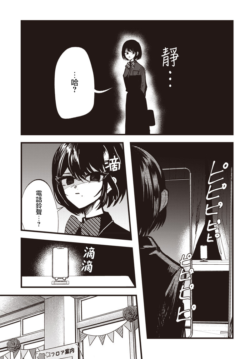 笑面夜嵐: 17話 - 第13页