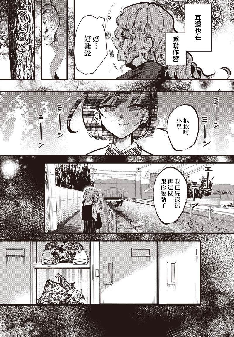 笑面夜嵐: 18話 - 第8页