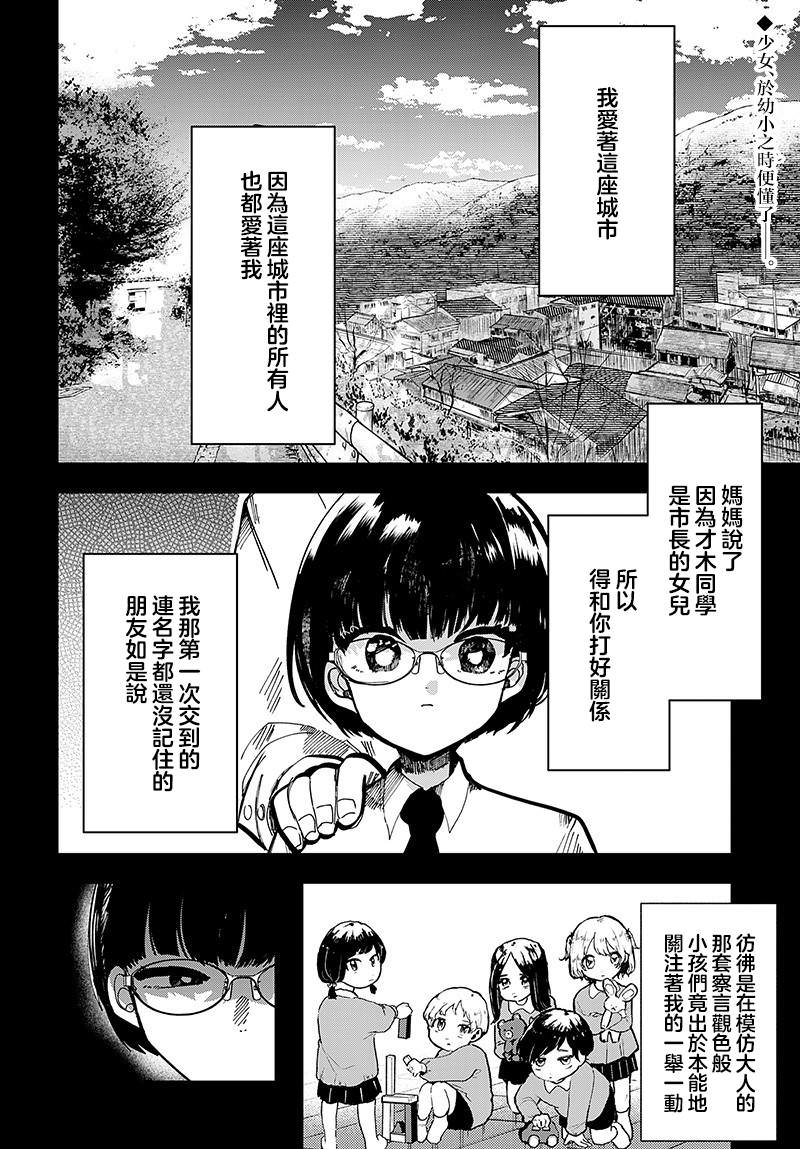 笑面夜嵐: 19話 - 第2页