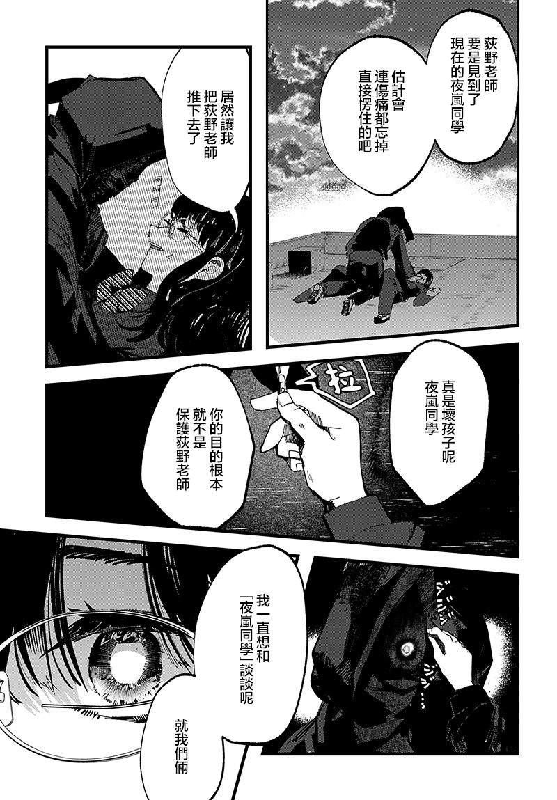 笑面夜嵐: 19話 - 第19页