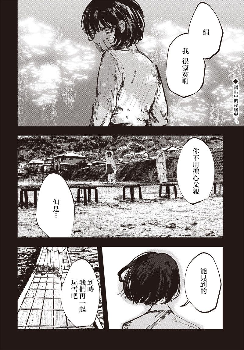 笑面夜嵐: 21話 - 第2页