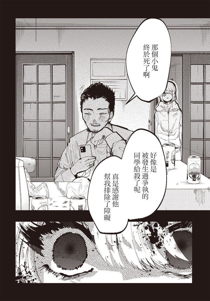 笑面夜嵐: 22話 - 第36页