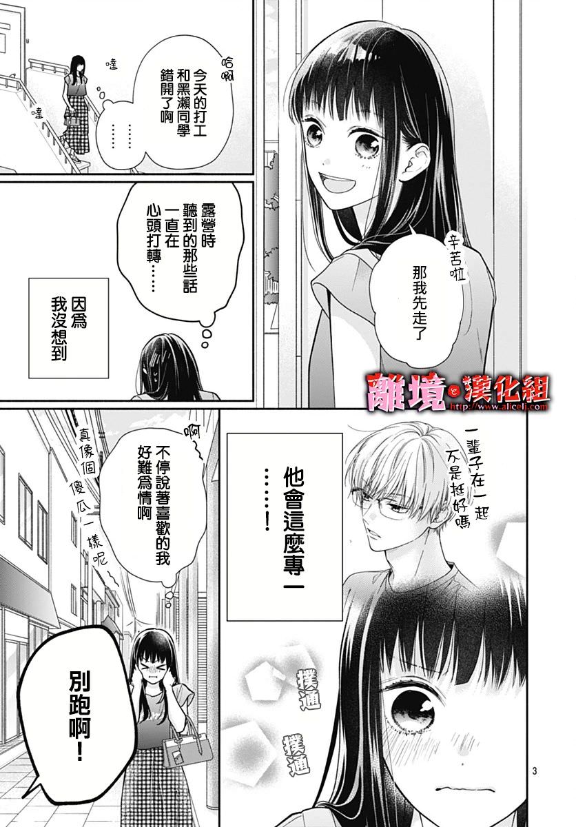 粉色與哈瓦那辣椒: 27話 - 第3页