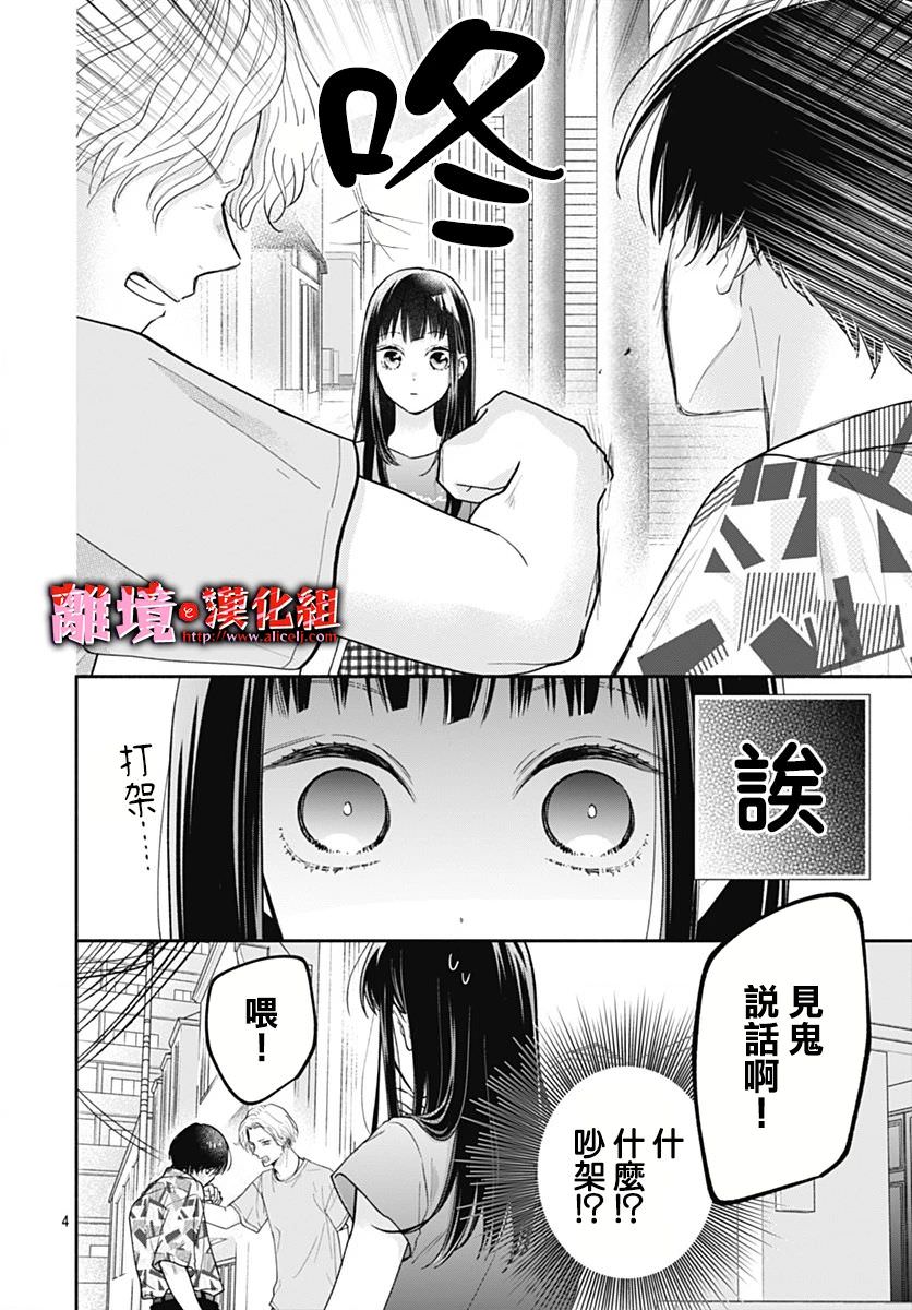 粉色與哈瓦那辣椒: 27話 - 第4页