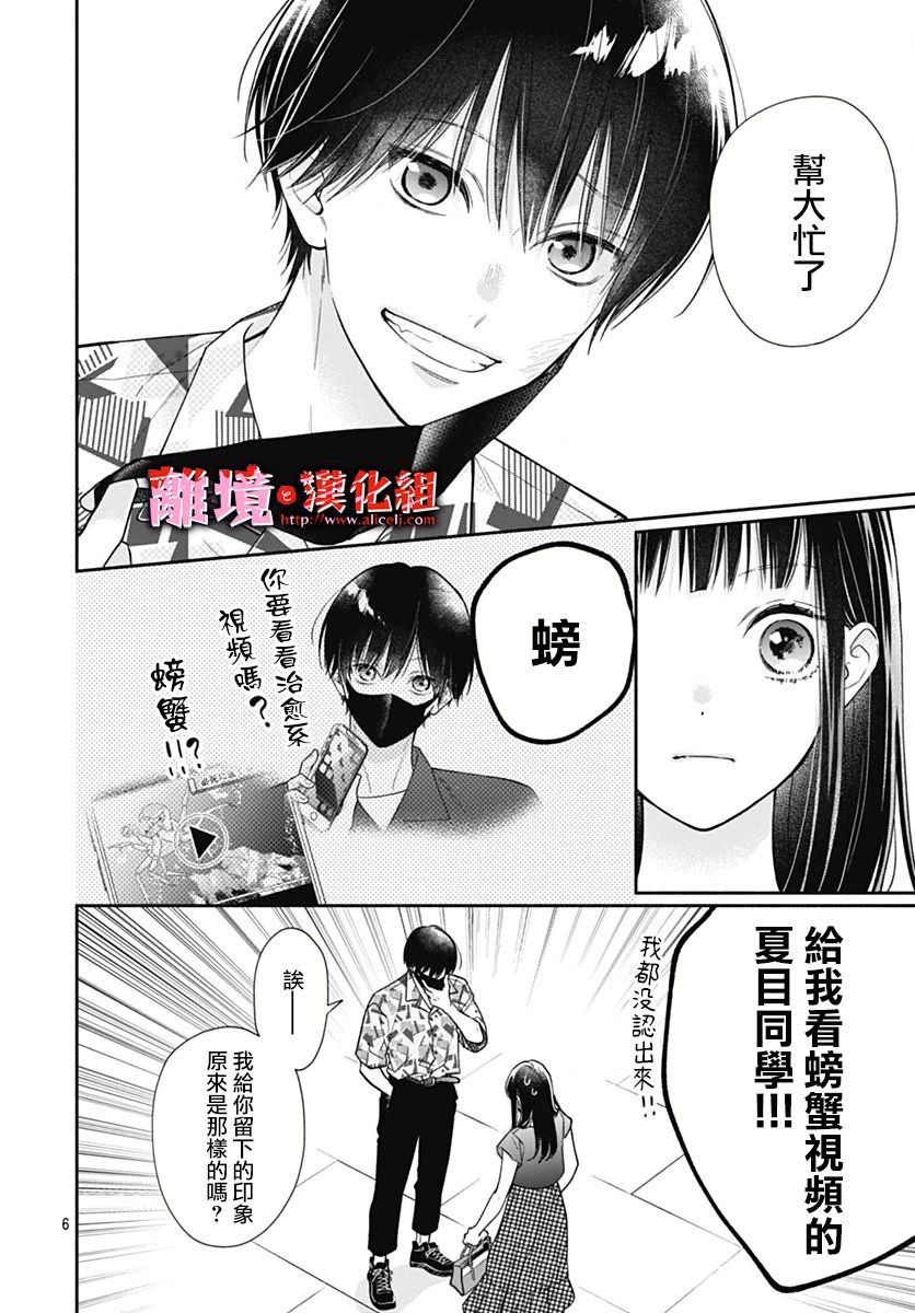 粉色與哈瓦那辣椒: 27話 - 第6页