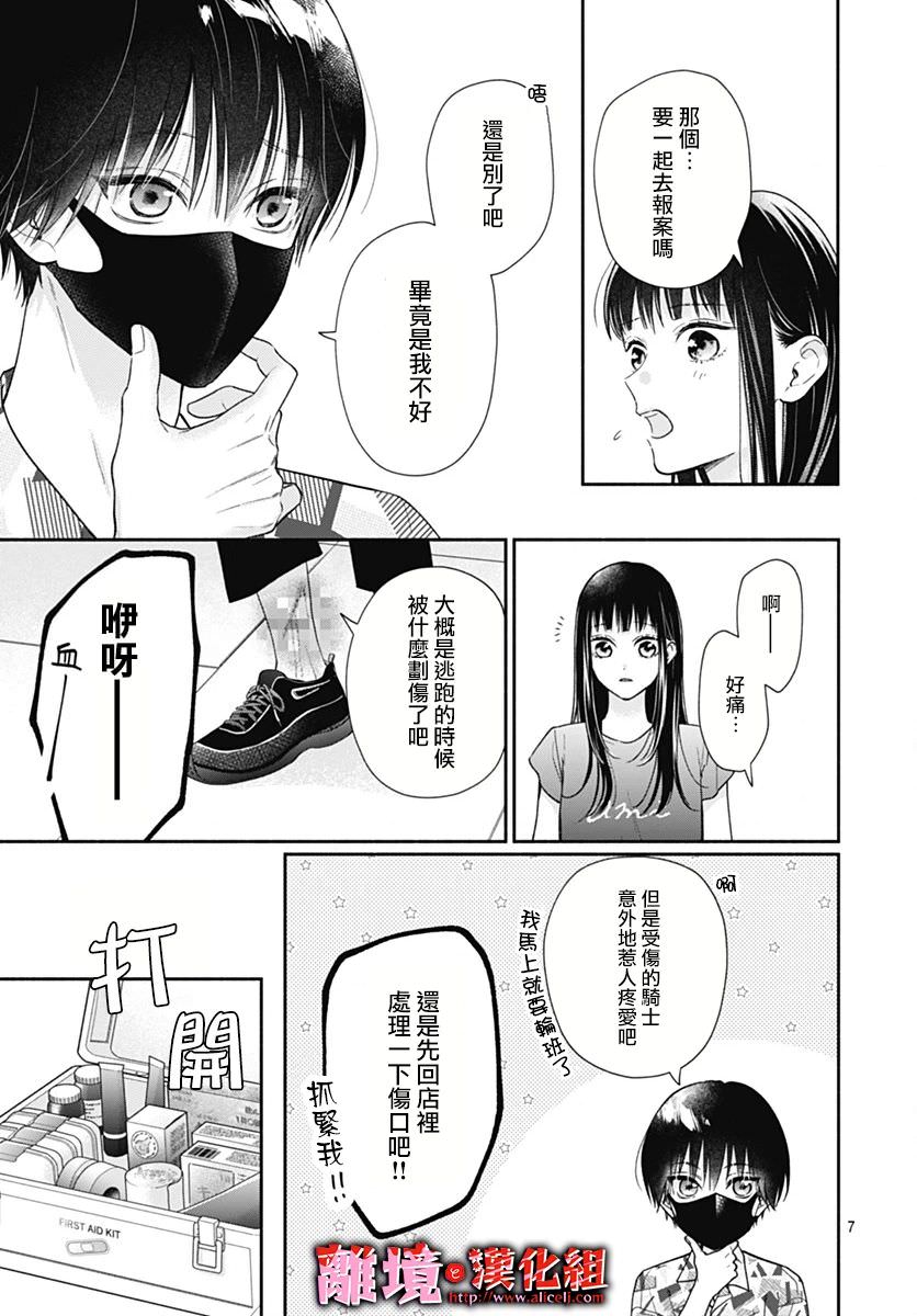 粉色與哈瓦那辣椒: 27話 - 第7页