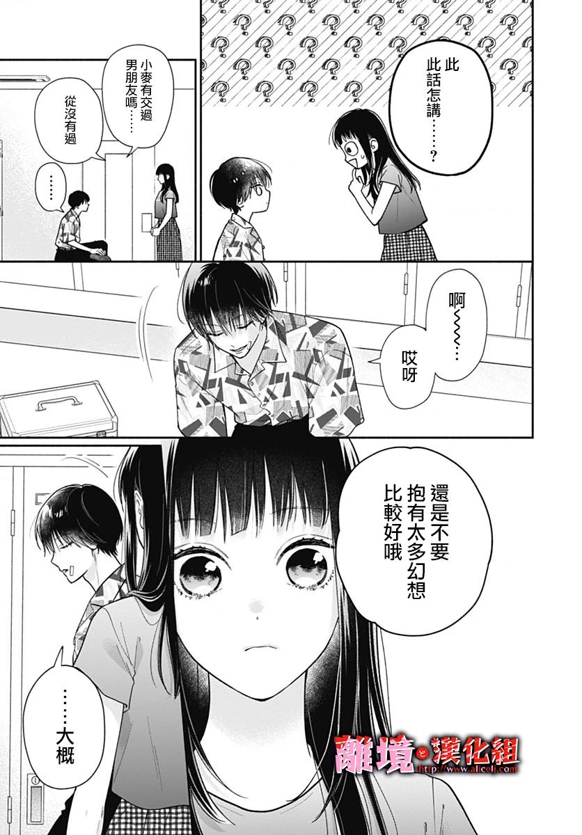 粉色與哈瓦那辣椒: 27話 - 第17页