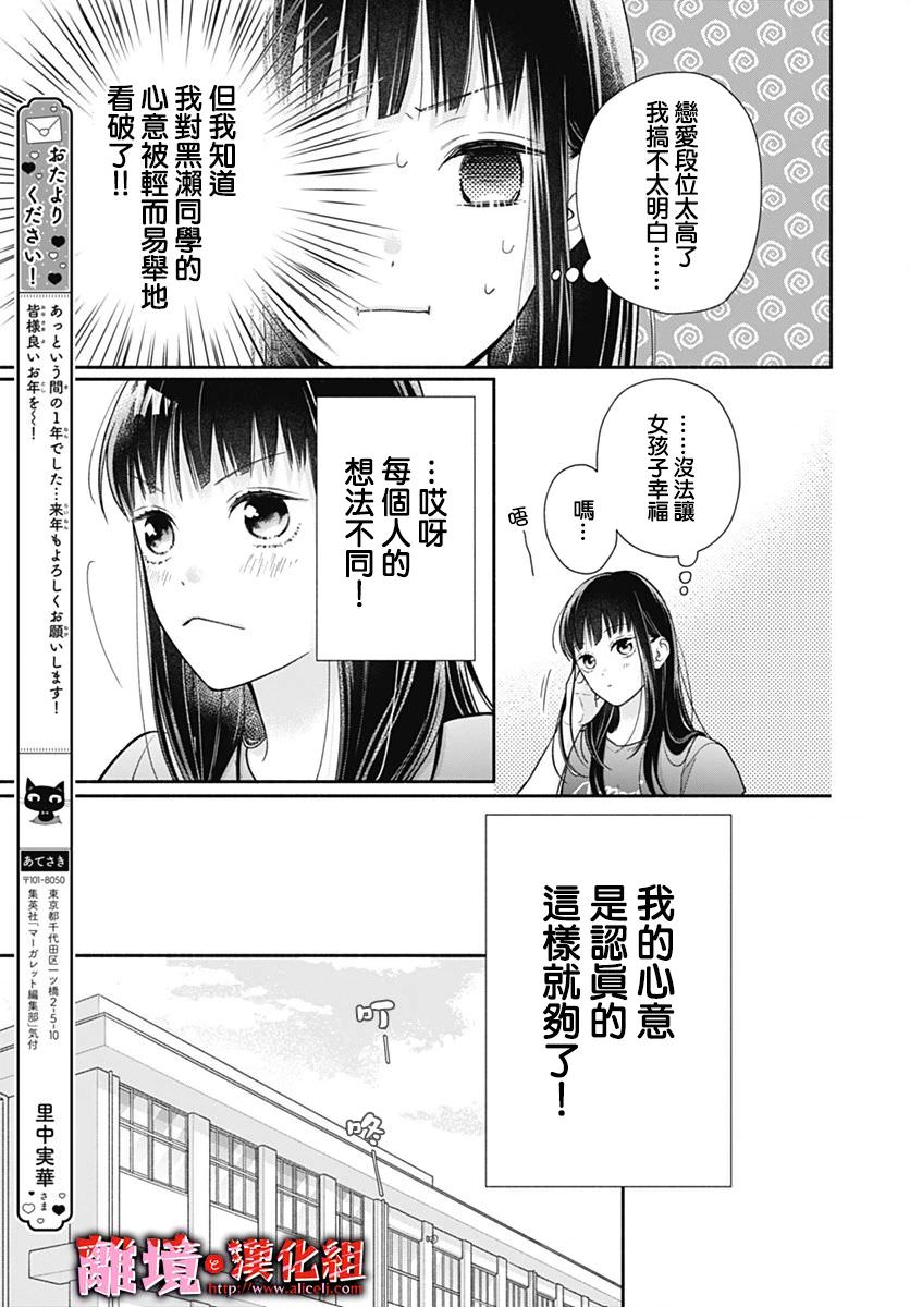 粉色與哈瓦那辣椒: 27話 - 第19页