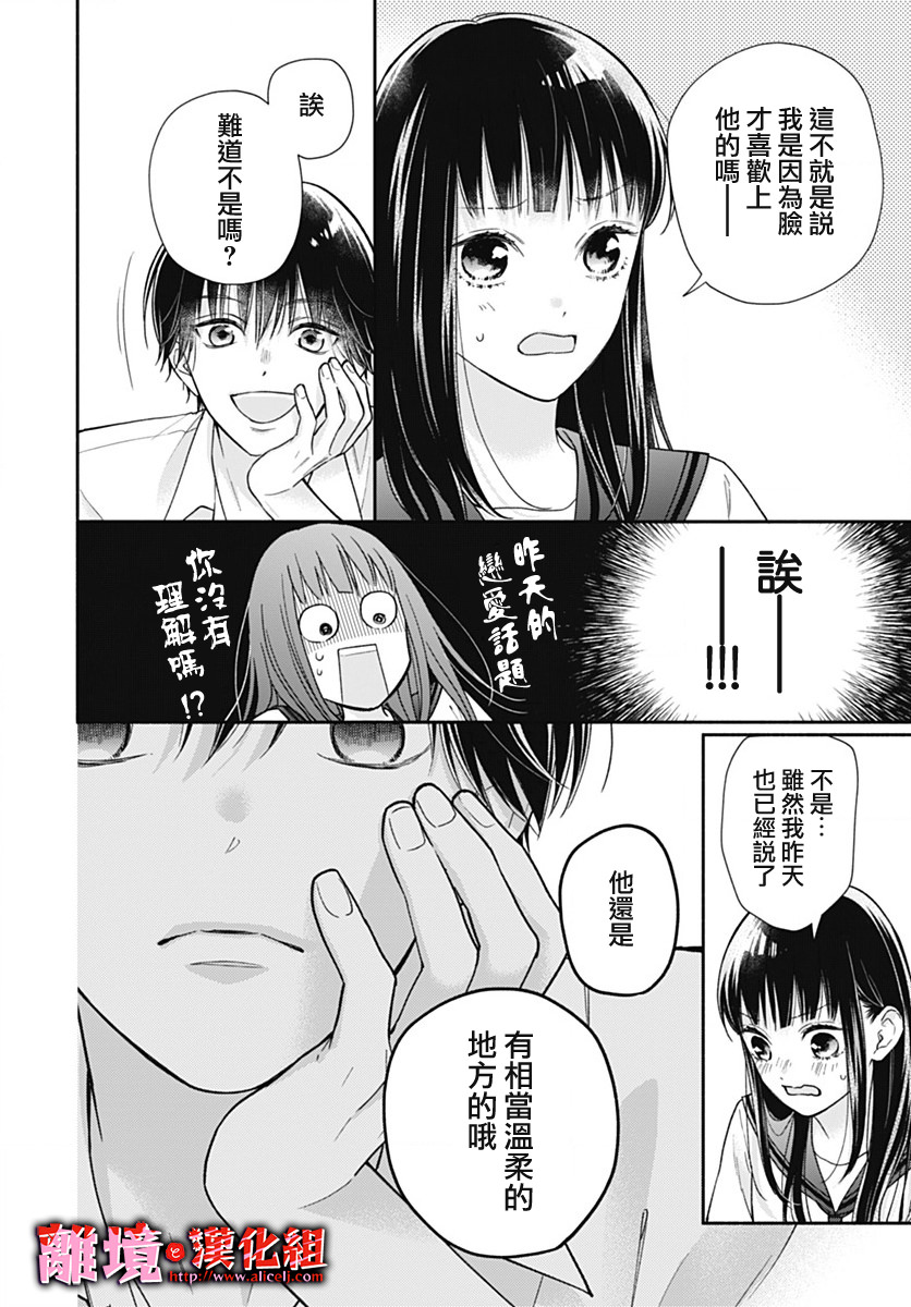 粉色與哈瓦那辣椒: 28話 - 第9页