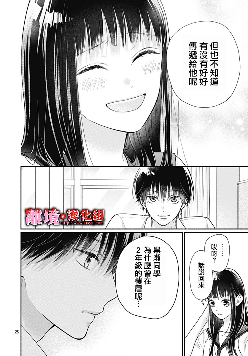 粉色與哈瓦那辣椒: 28話 - 第25页