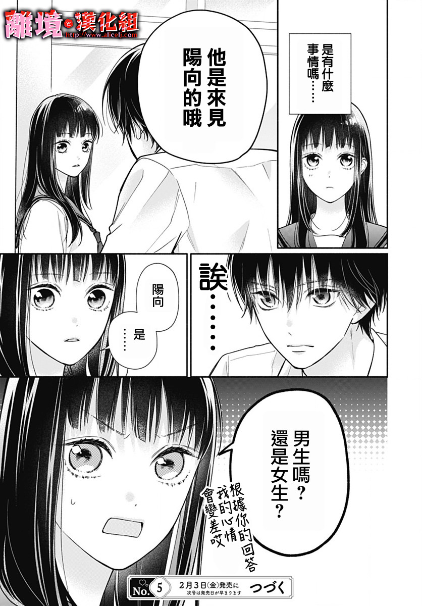 粉色與哈瓦那辣椒: 28話 - 第26页