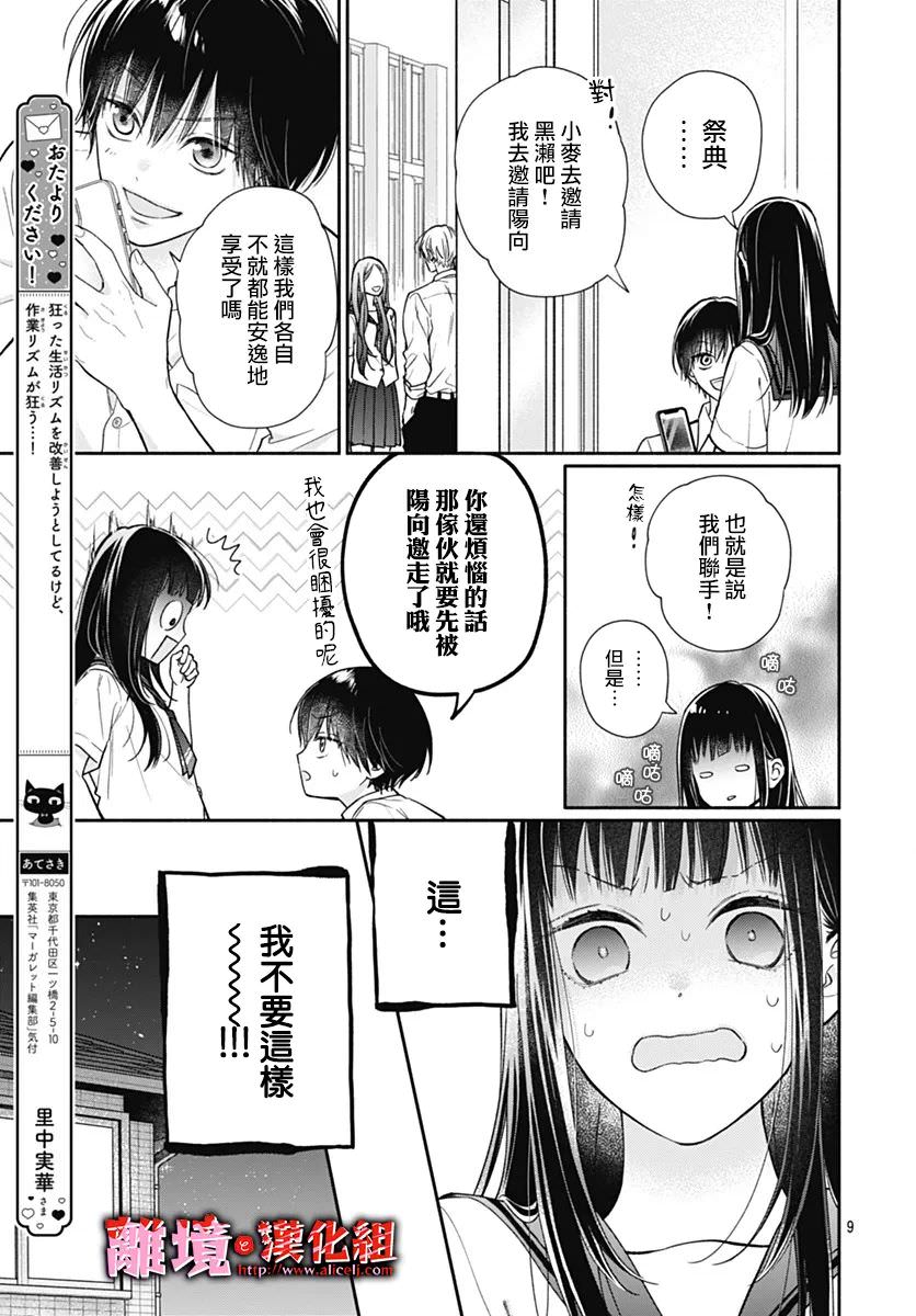 粉色與哈瓦那辣椒: 29話 - 第9页