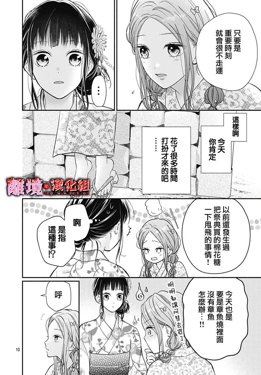 粉色與哈瓦那辣椒: 30話 - 第10页