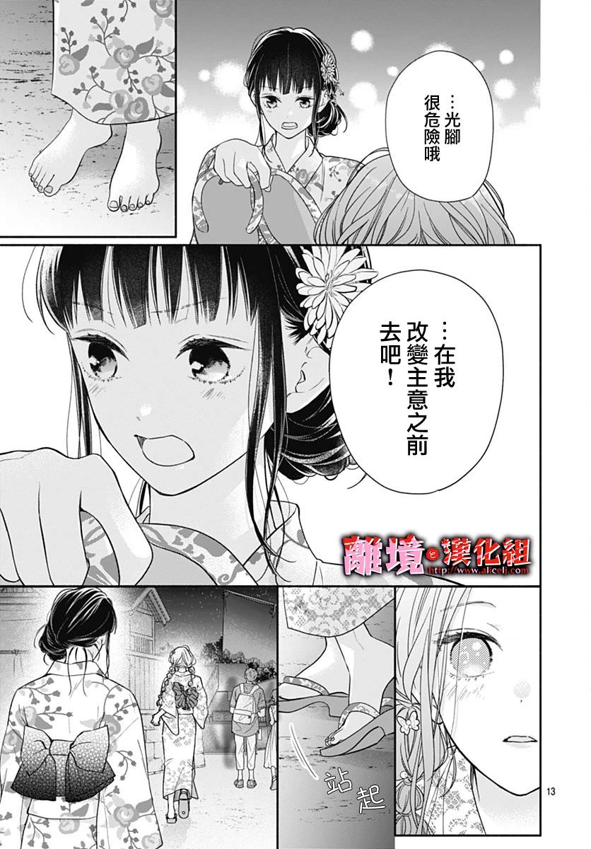 粉色與哈瓦那辣椒: 30話 - 第13页