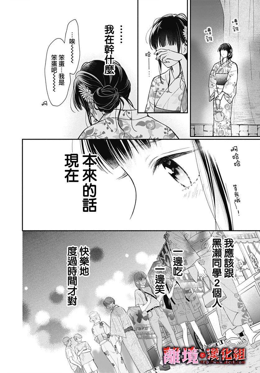 粉色與哈瓦那辣椒: 30話 - 第14页