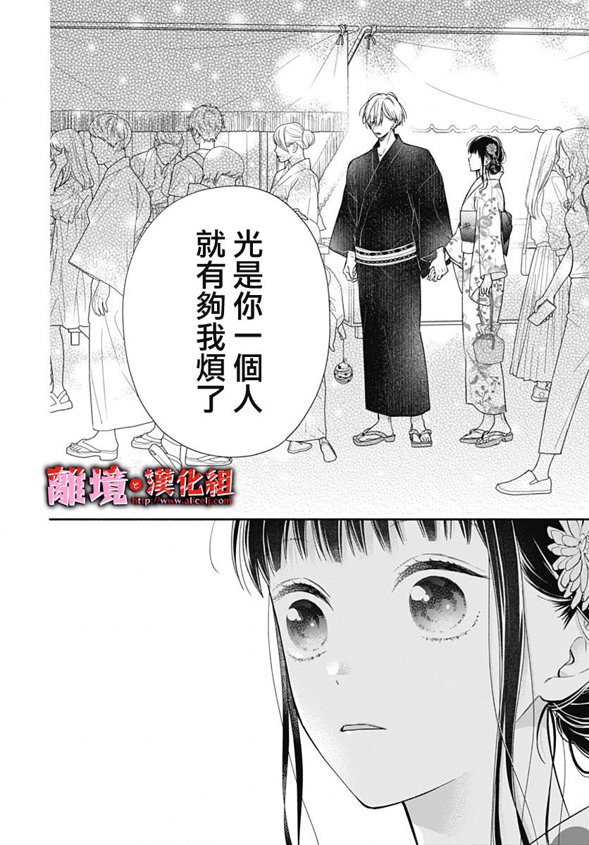 粉色與哈瓦那辣椒: 30話 - 第24页