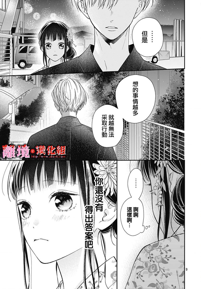 粉色與哈瓦那辣椒: 32話 - 第9页