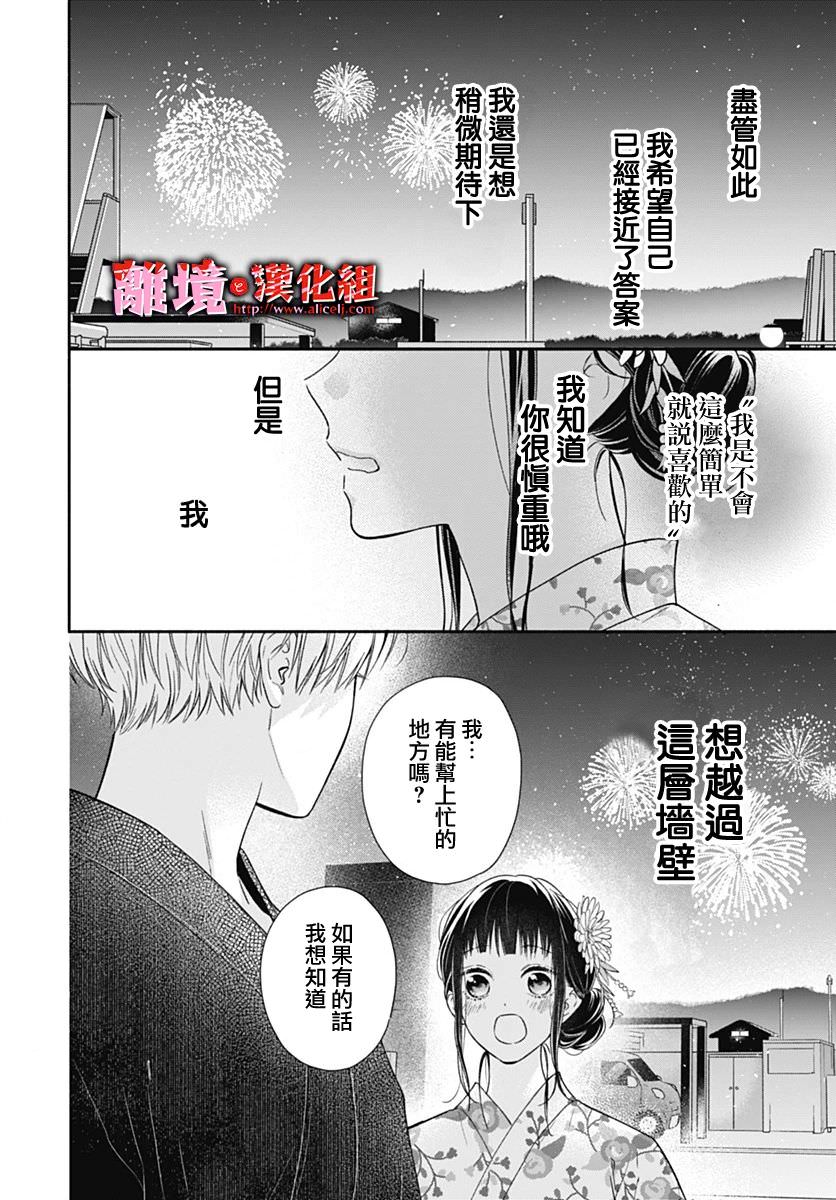 粉色與哈瓦那辣椒: 32話 - 第10页