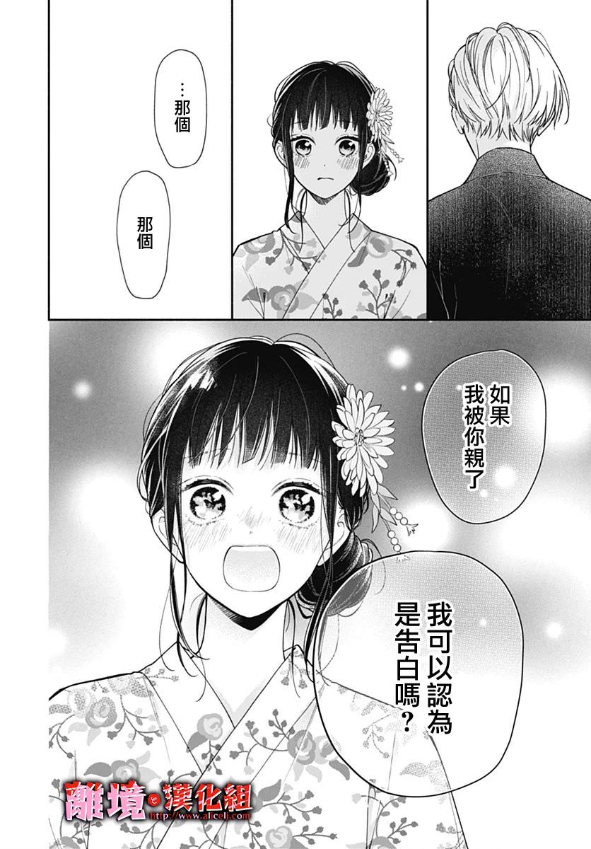 粉色與哈瓦那辣椒: 32話 - 第18页