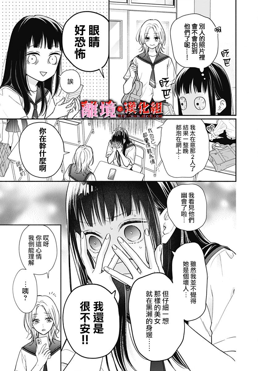 粉色與哈瓦那辣椒: 33話 - 第3页