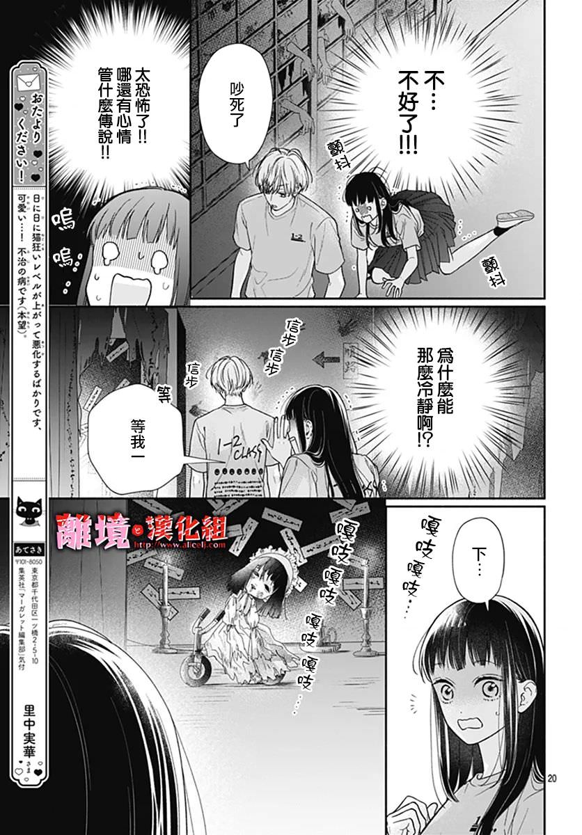 粉色與哈瓦那辣椒: 35話 - 第21页