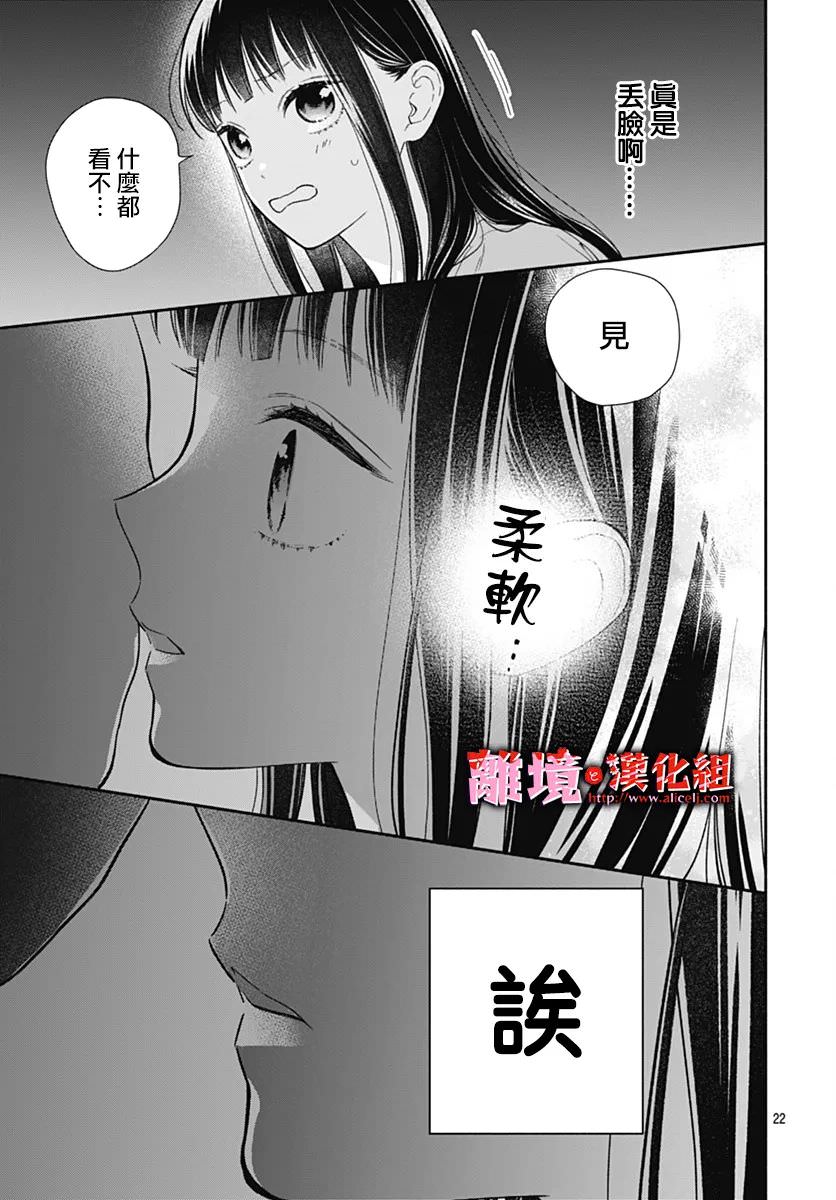 粉色與哈瓦那辣椒: 35話 - 第23页