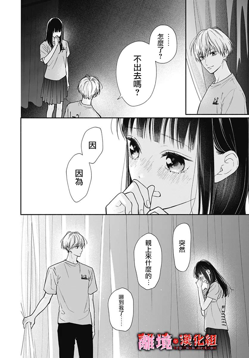 粉色與哈瓦那辣椒: 35話 - 第26页