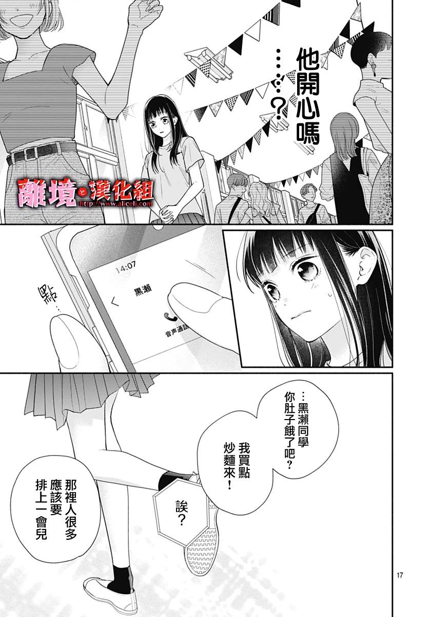 粉色與哈瓦那辣椒: 36話 - 第17页