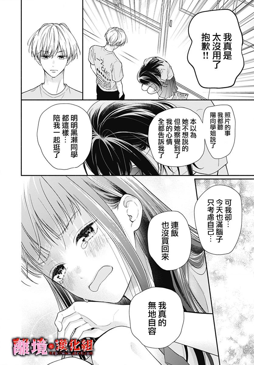 粉色與哈瓦那辣椒: 36話 - 第22页