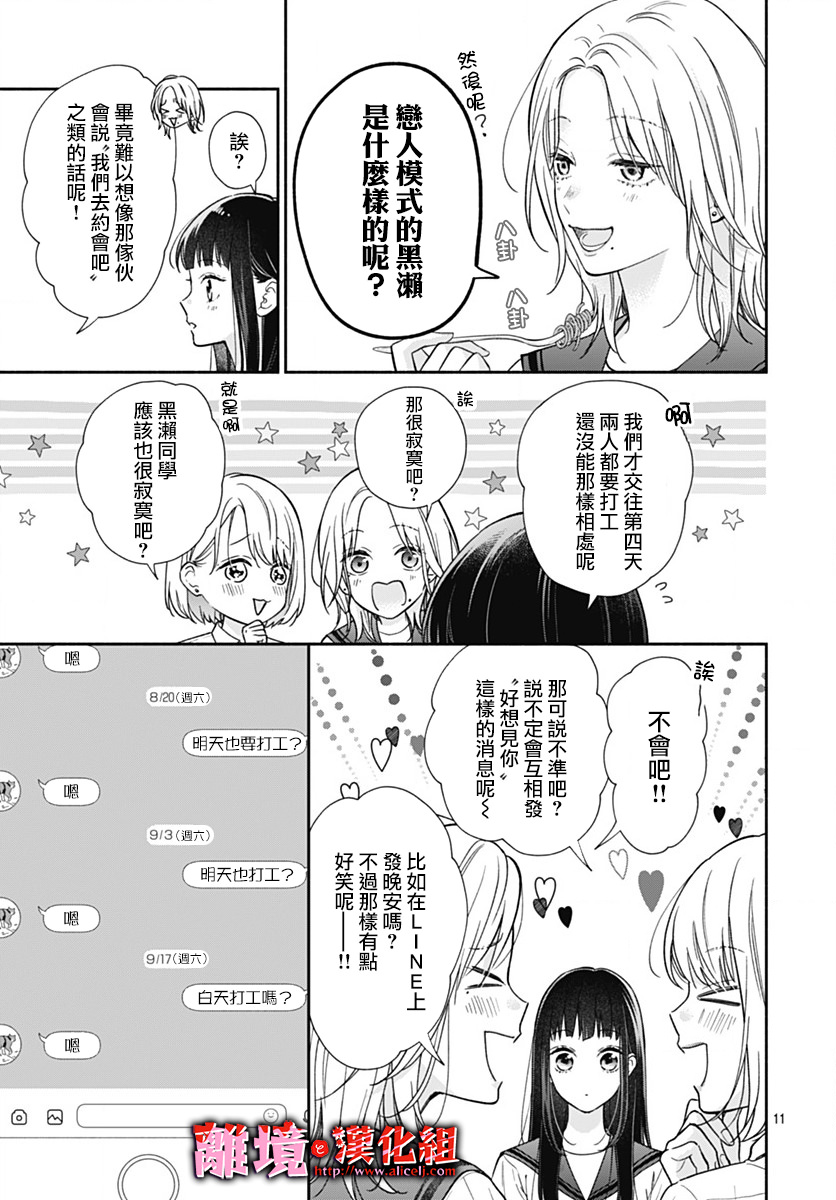 粉色與哈瓦那辣椒: 37話 - 第11页