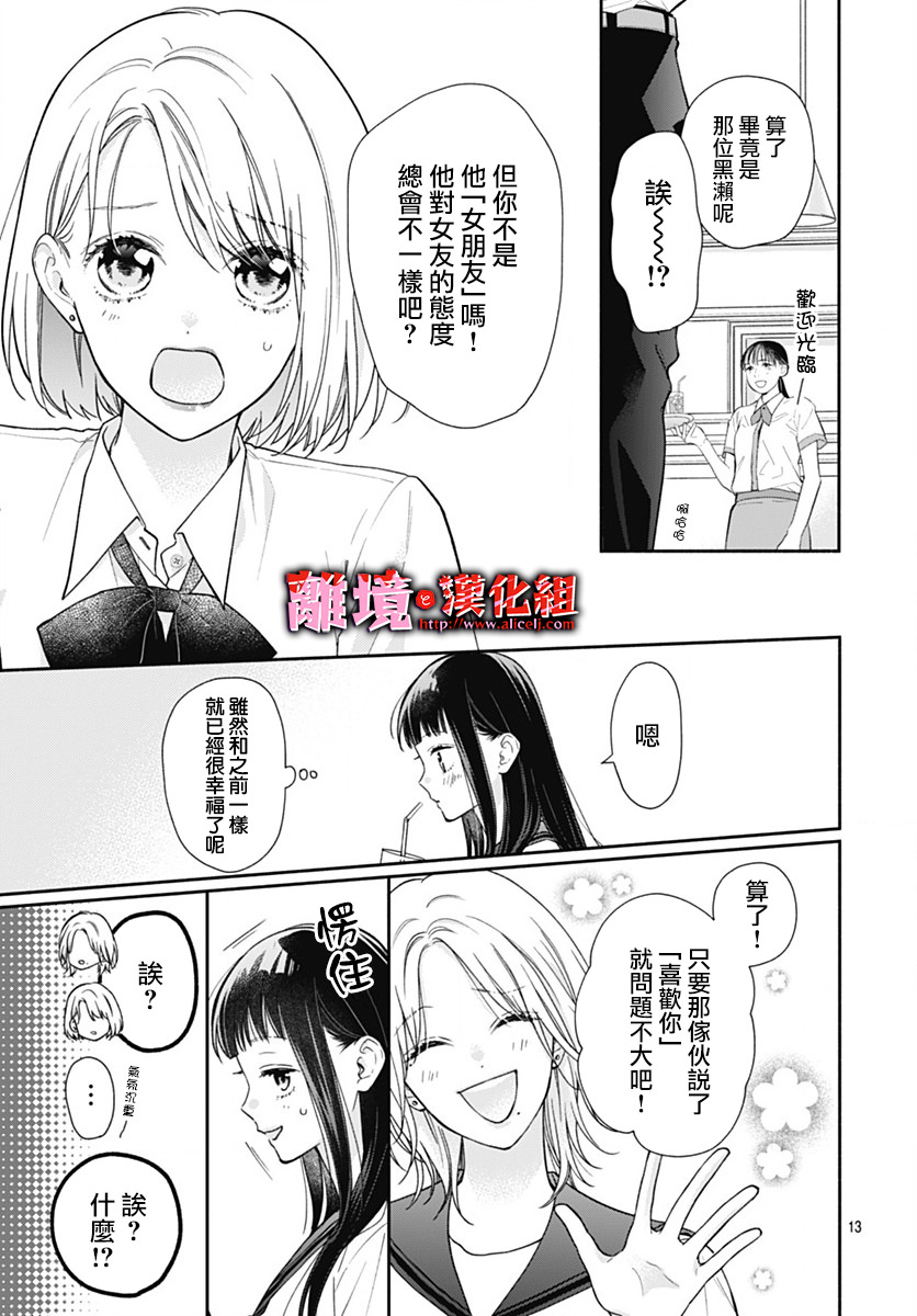 粉色與哈瓦那辣椒: 37話 - 第13页