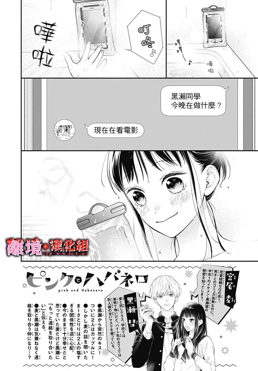 粉色與哈瓦那辣椒: 38話 - 第2页