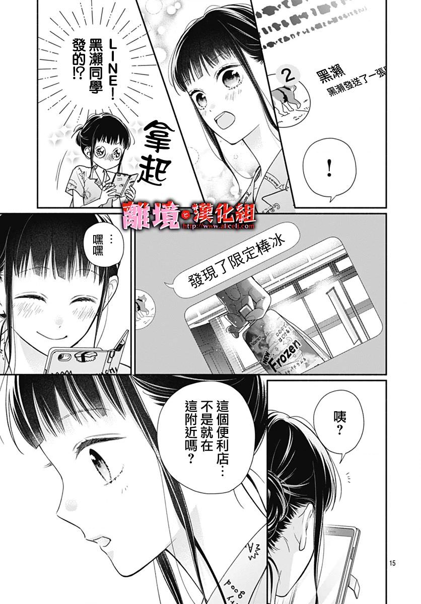 粉色與哈瓦那辣椒: 38話 - 第15页