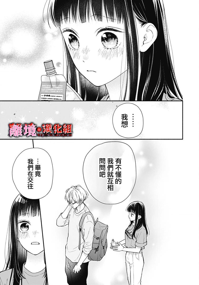 粉色與哈瓦那辣椒: 38話 - 第25页