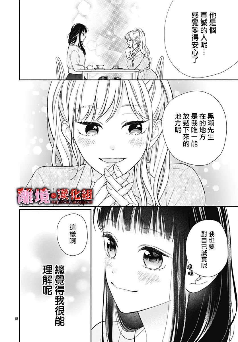 粉色與哈瓦那辣椒: 39話 - 第18页