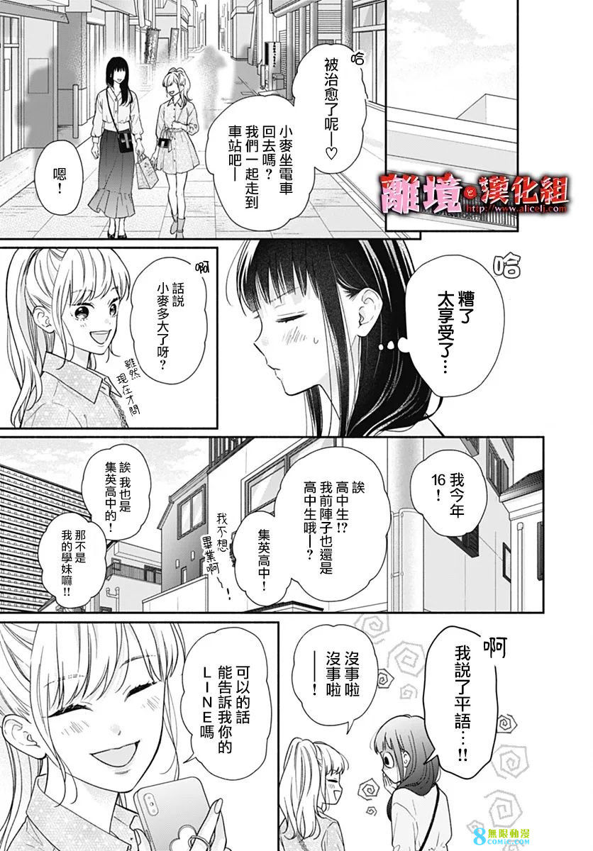 粉色與哈瓦那辣椒: 39話 - 第19页