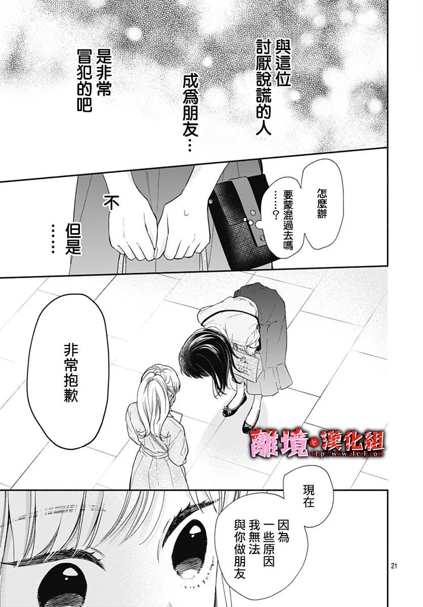 粉色與哈瓦那辣椒: 39話 - 第21页