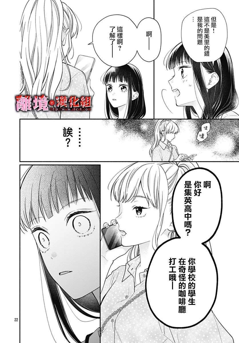 粉色與哈瓦那辣椒: 39話 - 第22页