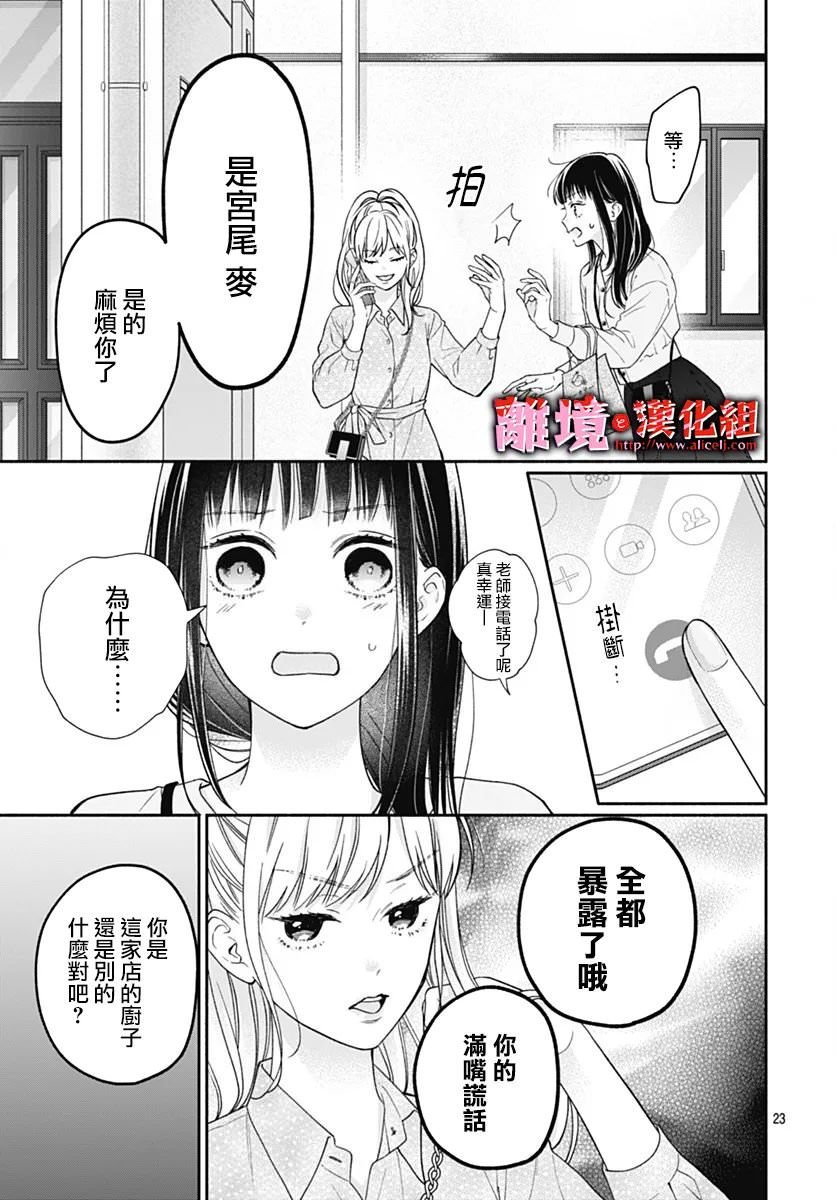 粉色與哈瓦那辣椒: 39話 - 第23页