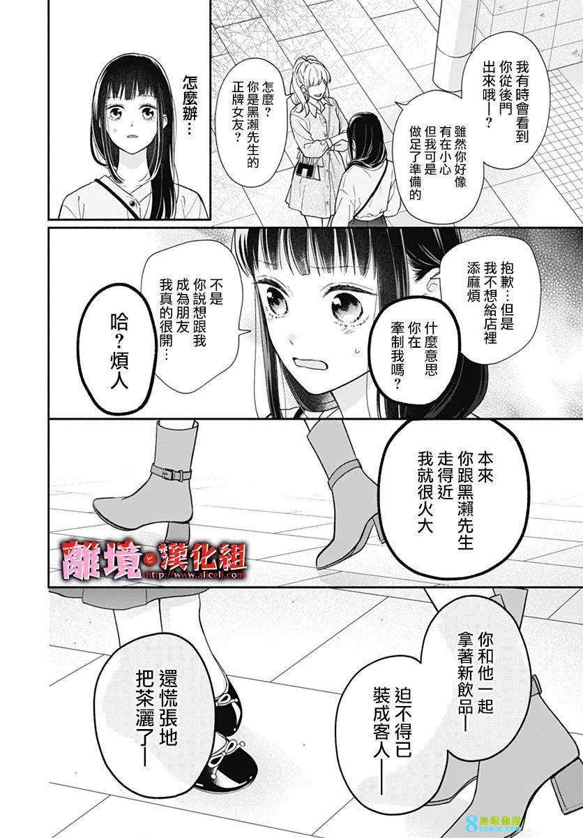 粉色與哈瓦那辣椒: 39話 - 第24页