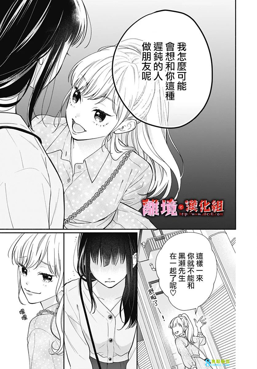 粉色與哈瓦那辣椒: 39話 - 第25页