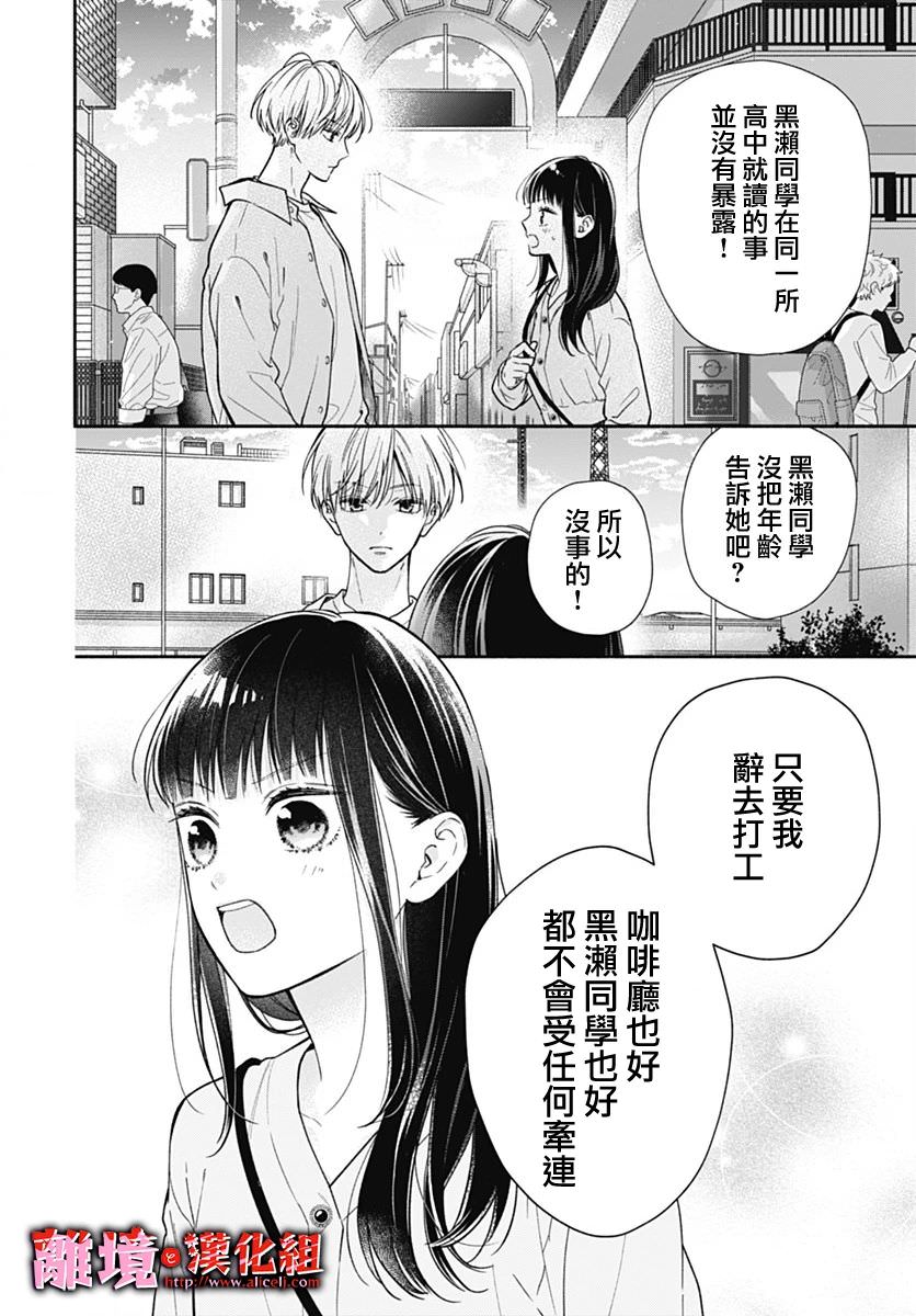 粉色與哈瓦那辣椒: 40話 - 第9页