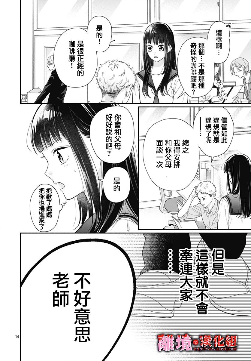 粉色與哈瓦那辣椒: 40話 - 第13页