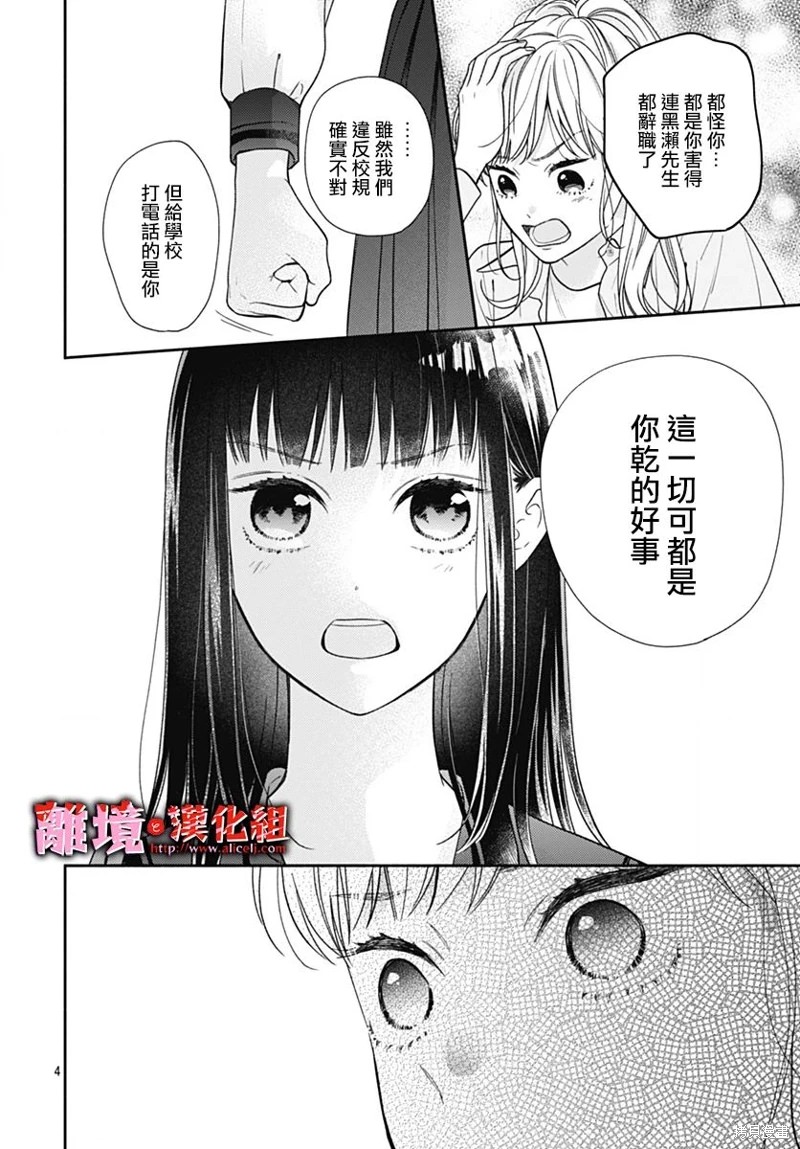 粉色與哈瓦那辣椒: 41話 - 第5页