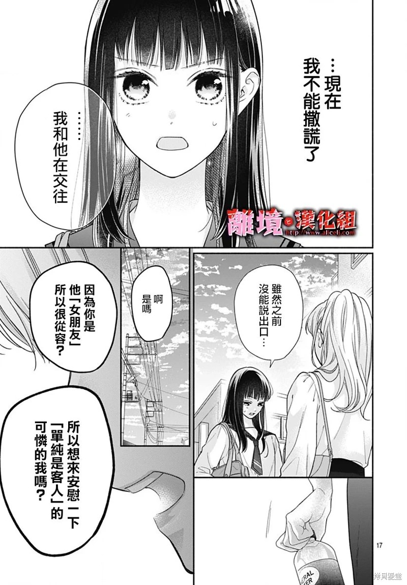 粉色與哈瓦那辣椒: 41話 - 第18页