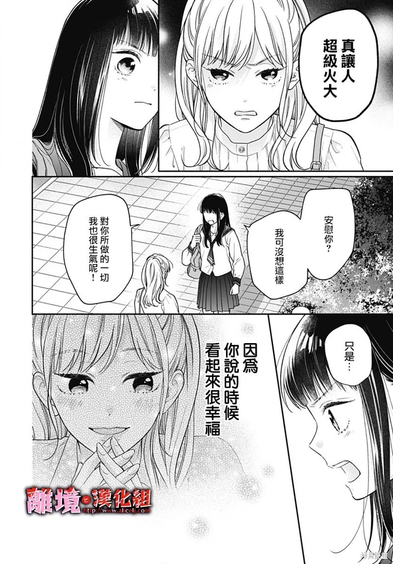 粉色與哈瓦那辣椒: 41話 - 第19页