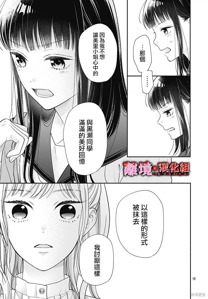 粉色與哈瓦那辣椒: 41話 - 第20页