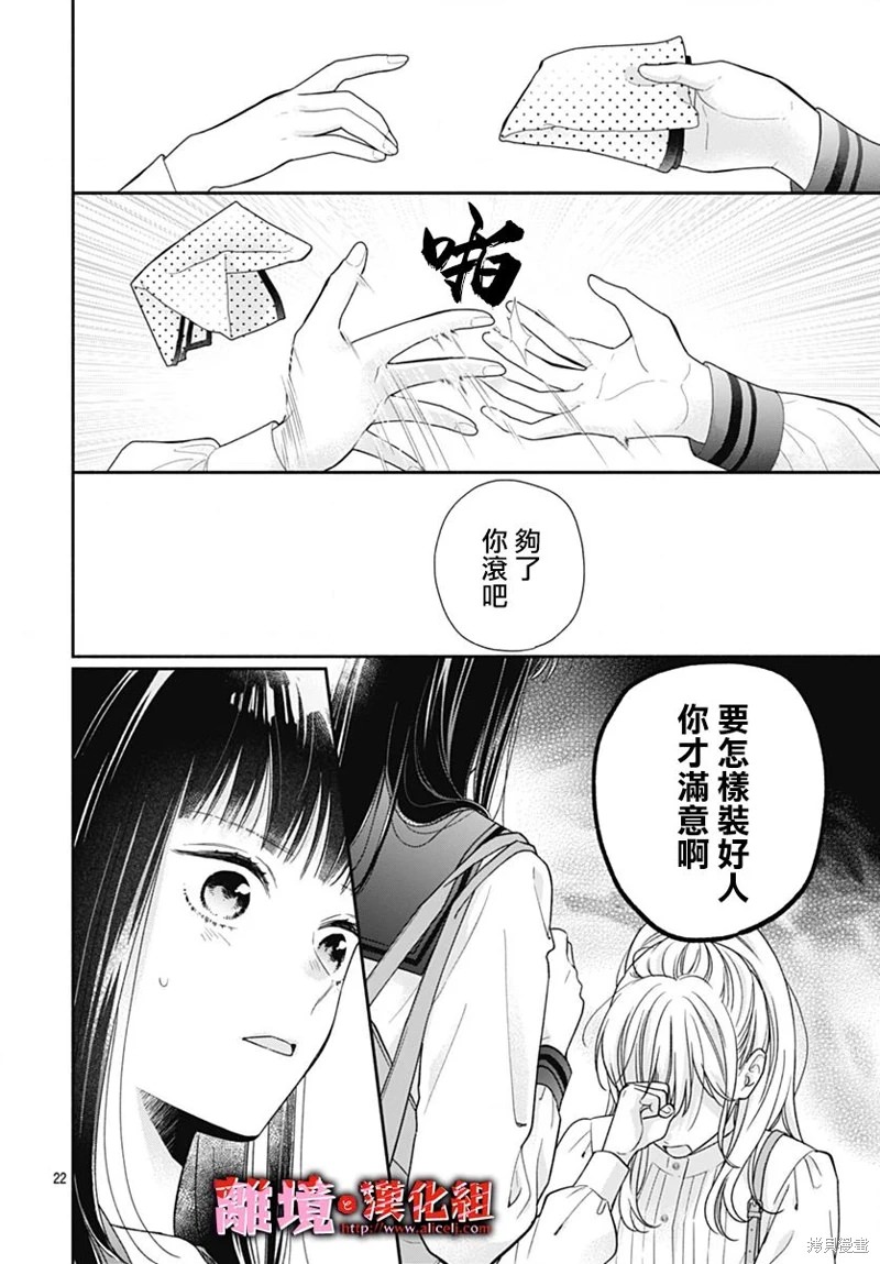 粉色與哈瓦那辣椒: 41話 - 第23页