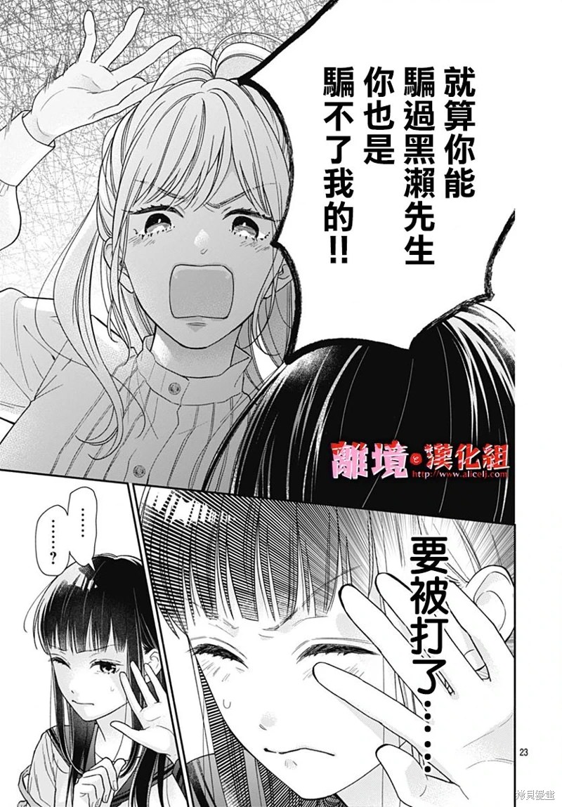 粉色與哈瓦那辣椒: 41話 - 第24页